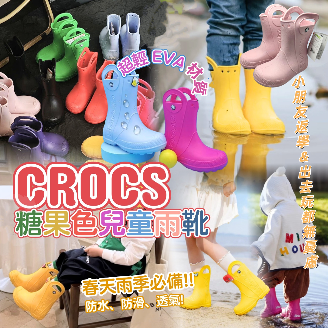 Crocs 糖果色兒童雨靴