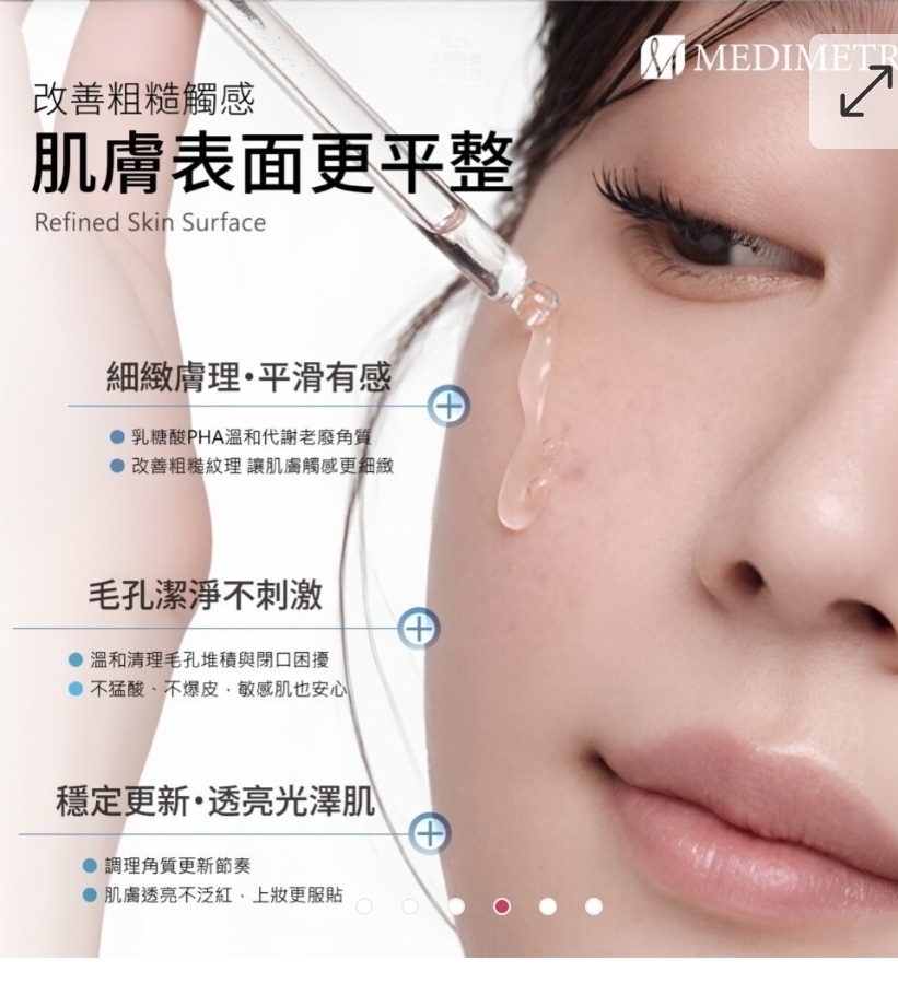 $51支.2支起$40支.Medimetry 金縷梅果酸煥膚精華液 30ml