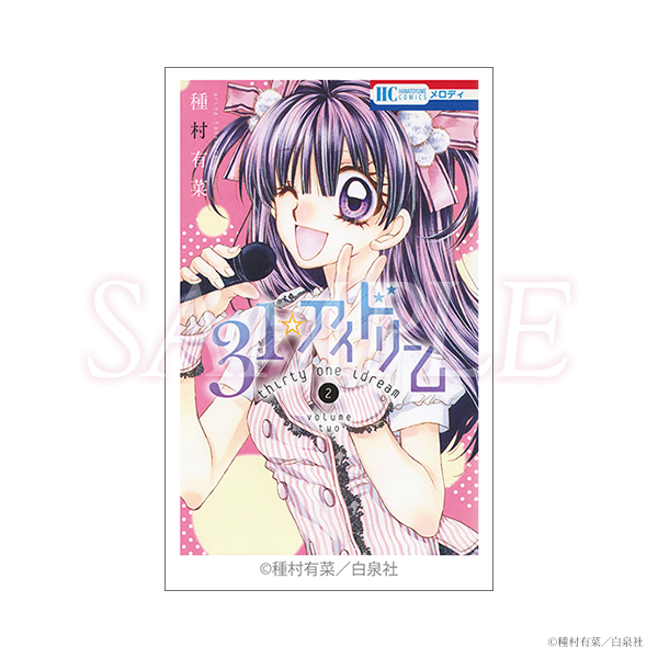 《Pre-Order》Comics Cover Sticker 封面貼紙｜種村有菜 30周年記念展商品 (26030-P)