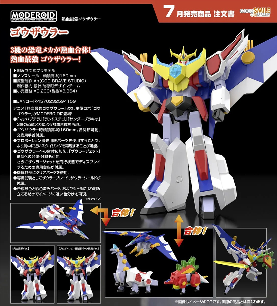 (預訂訂金 $200) (總價 $430) GSC MODEROID 熱血最強 戈修羅 模型 (行版) Go-Saurer