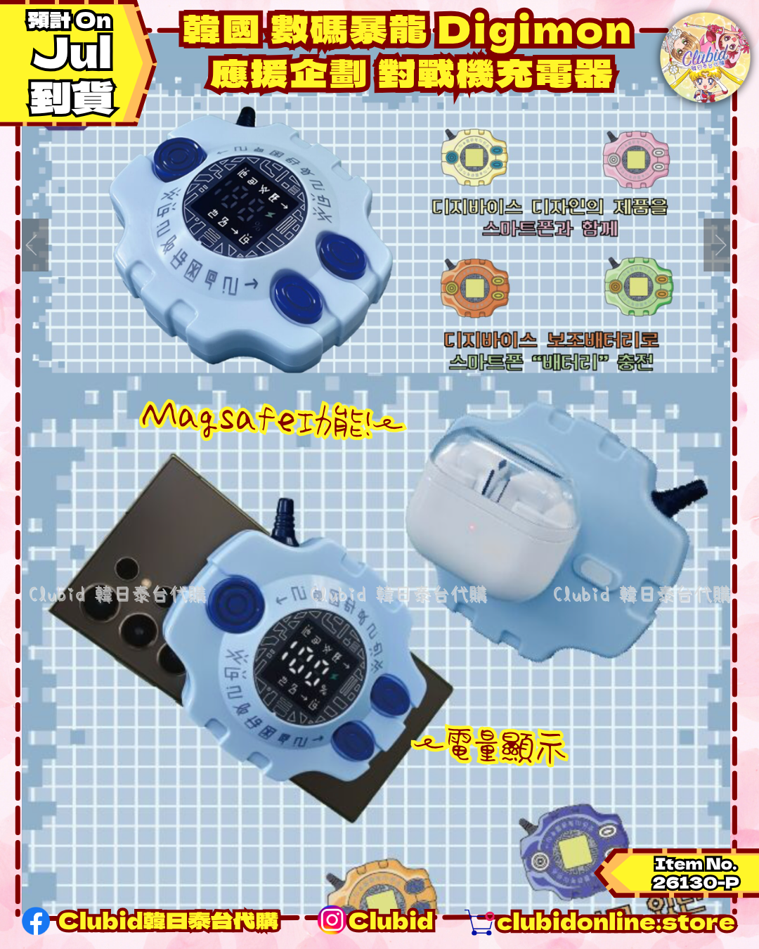 《Pre-Order》韓國 數碼暴龍 Digimon 應援企劃：對戰機充電器/滾球獸Cushion (26130-P）