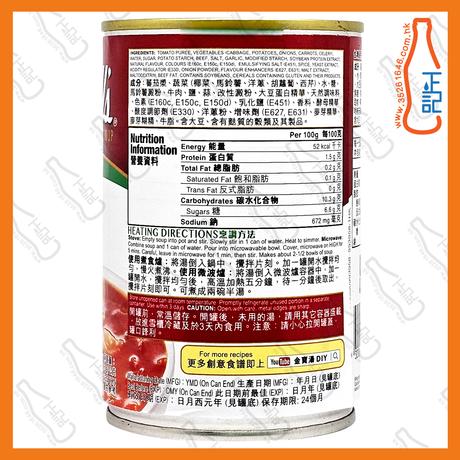 ==金寶 - 羅宋湯 305g x 【2罐】/份