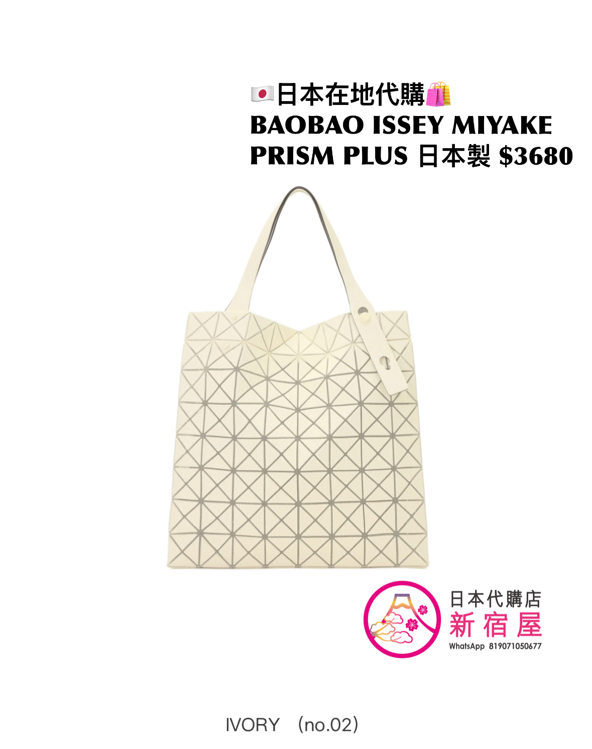 BAOBAO ISSEY MIYAKE PRISM PLUS