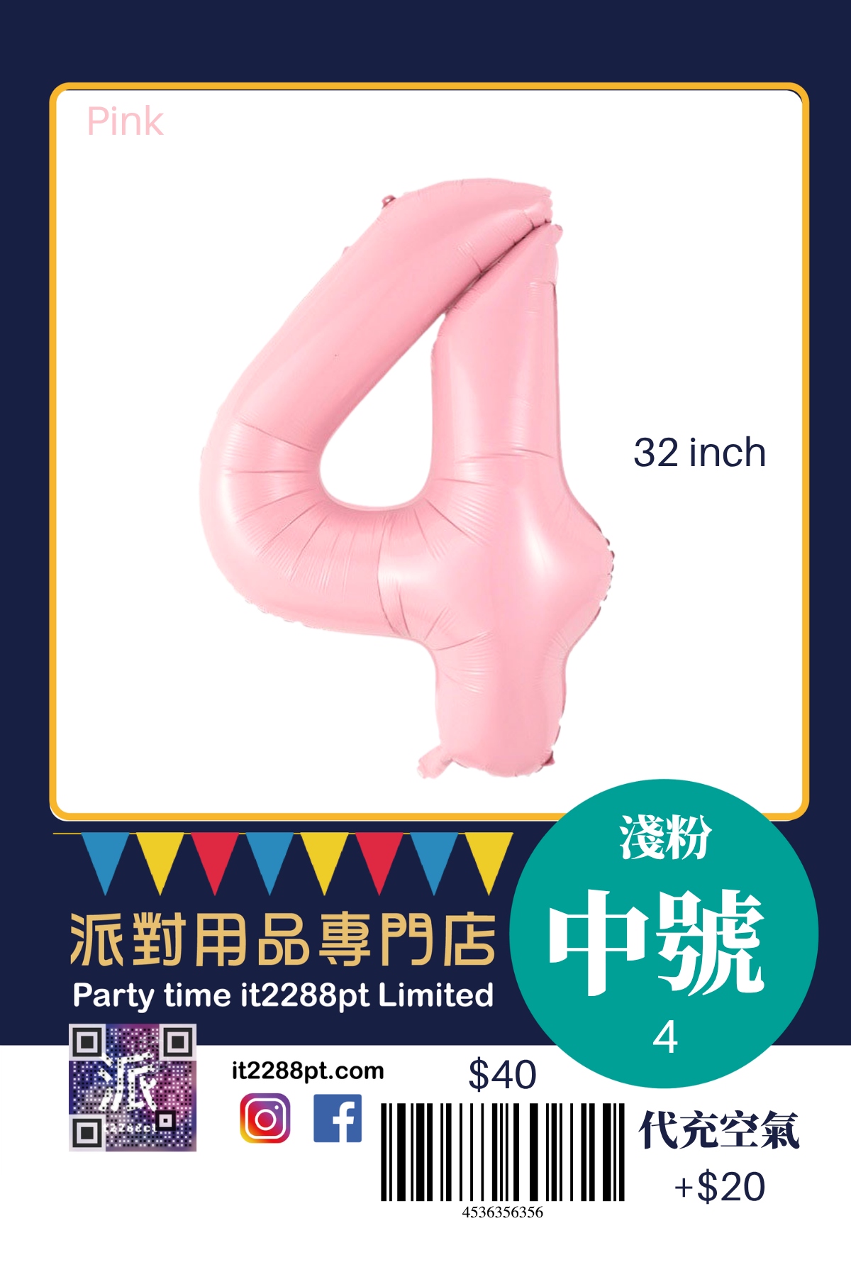 32寸粉紅色數字鋁膜氣球｜巨型Number Balloon｜生日派對裝飾｜香港派對用品