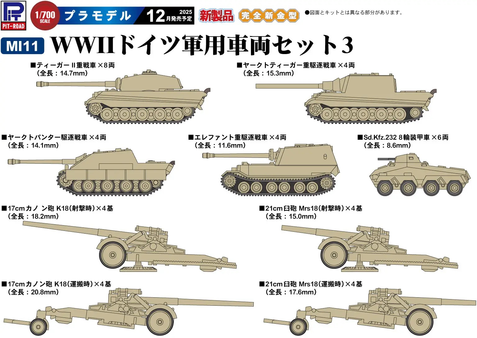 1/700 WWII German Military Vehicle Set 3 [Tiger II, Jagdtiger, Jagdpanther, Elefant, Schwerer Panzerspahwagen, 17cm Kanone 18 (Shooting And Carrying), 21cm Mrs 18 (Shooting And Carrying)]