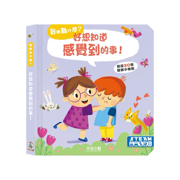 到底為什麼？好想知道感覺到的事！