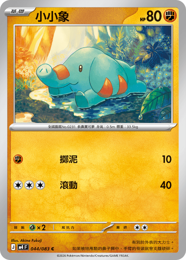 M4 忍者飛旋 044/083 小小象 C