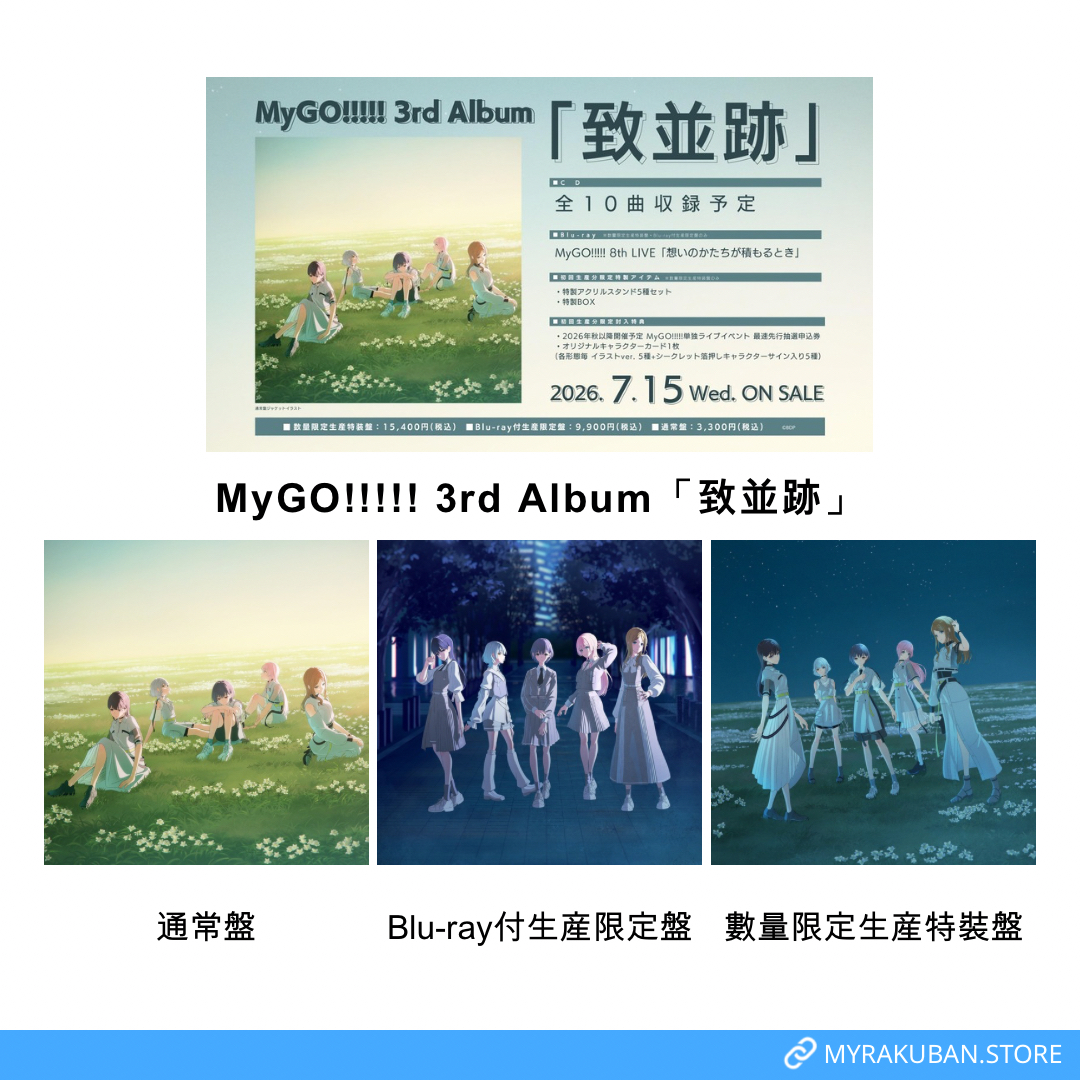 ［預訂］MyGO!!!!! 3rd Album「致並跡」