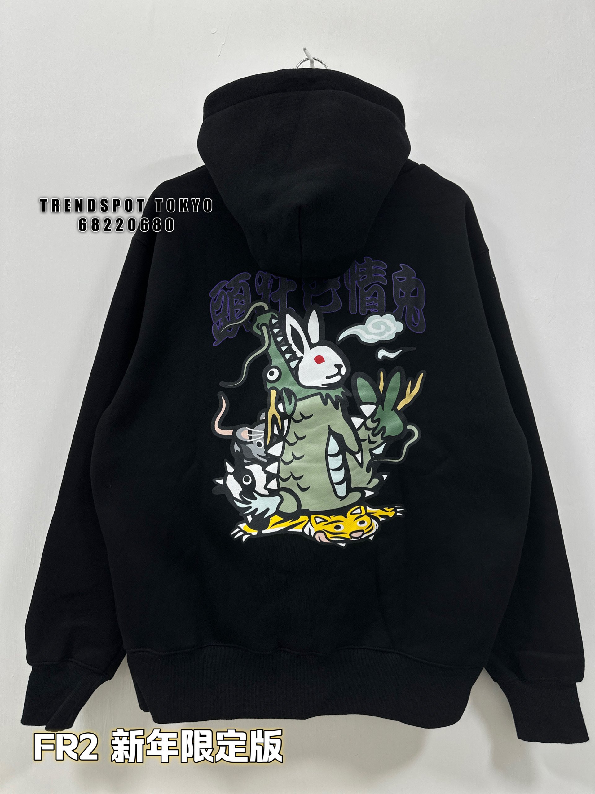 FR2柳#FR2柳 New Year 2024 Rabbits Hoodie 黒 L