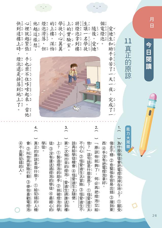 螢火蟲 天天閱讀 中年級（第3冊）彩圖新版40篇