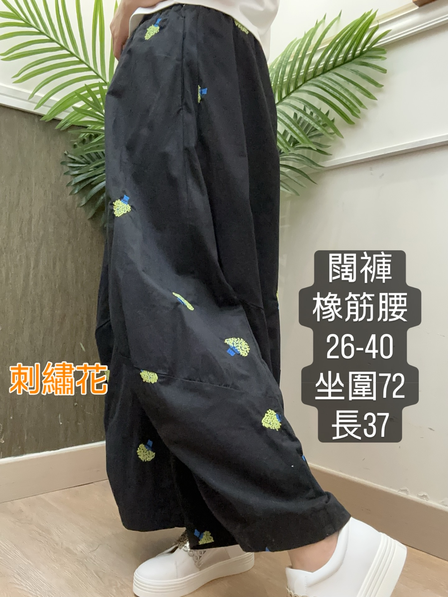 韓國鬆身泡泡刺繡花闊褲