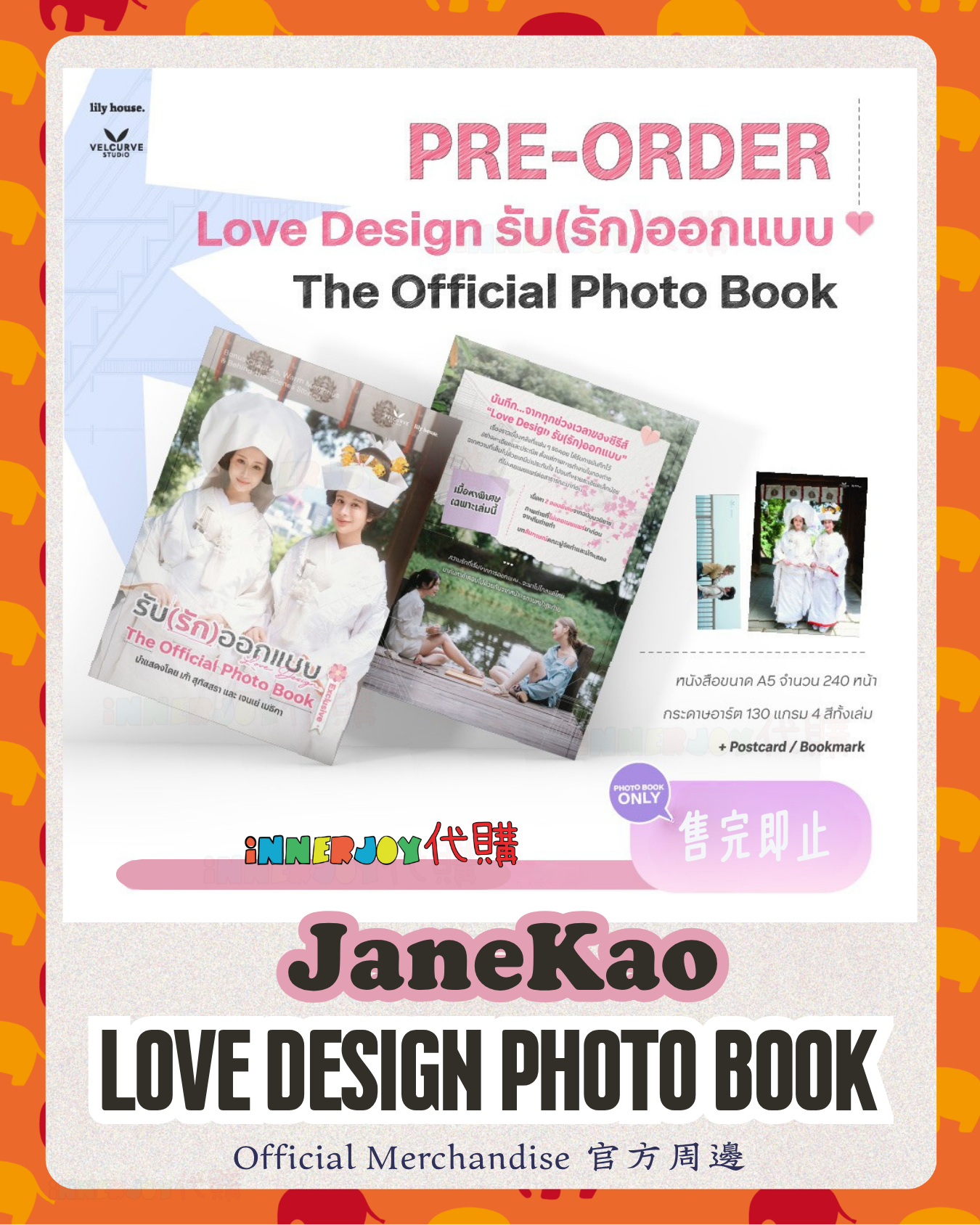 限量預售 | JaneKao - LOVE DESIGN Photo Book Merchandise 新劇 官方周邊 💖 