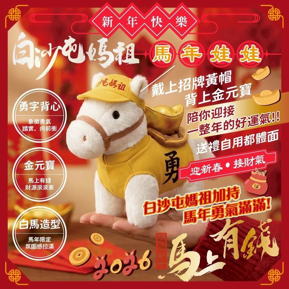 YW260589 - 白沙屯媽祖勇士・馬年娃娃