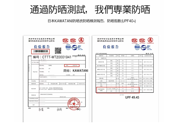 日本製 KAWATANI防曬外套
