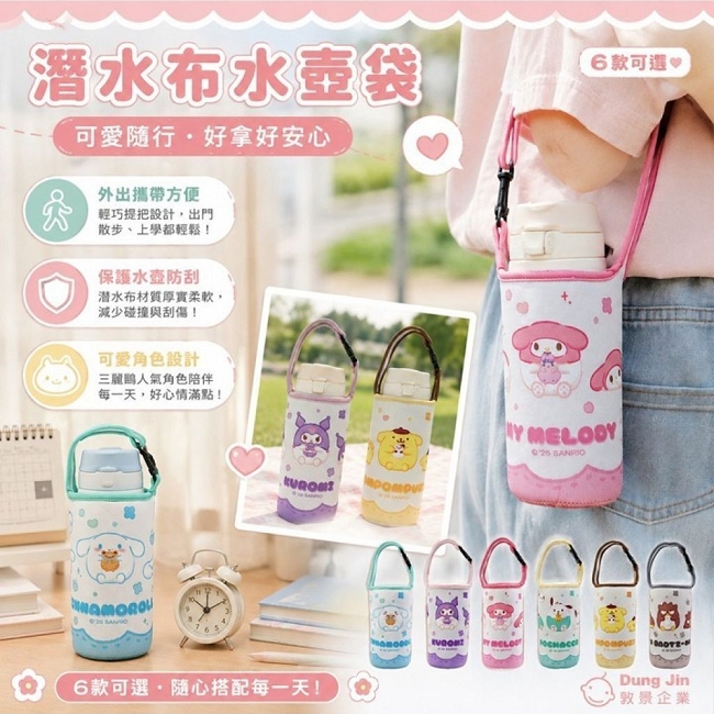 台灣直送 Sanrio 潛水布水壺袋