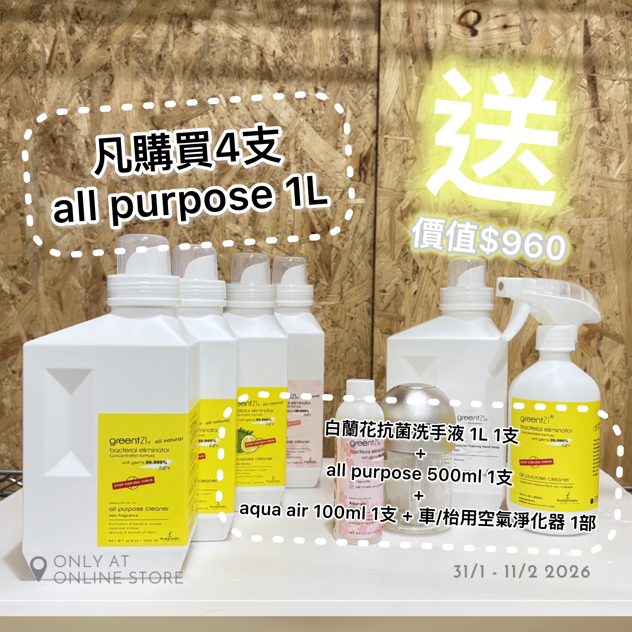 全屋消毒除穢去霉招財 套裝 送💰價值$960