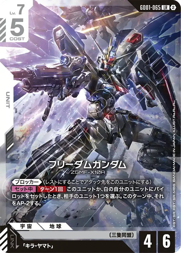 【SC01】GD01-065 自由高達 LR