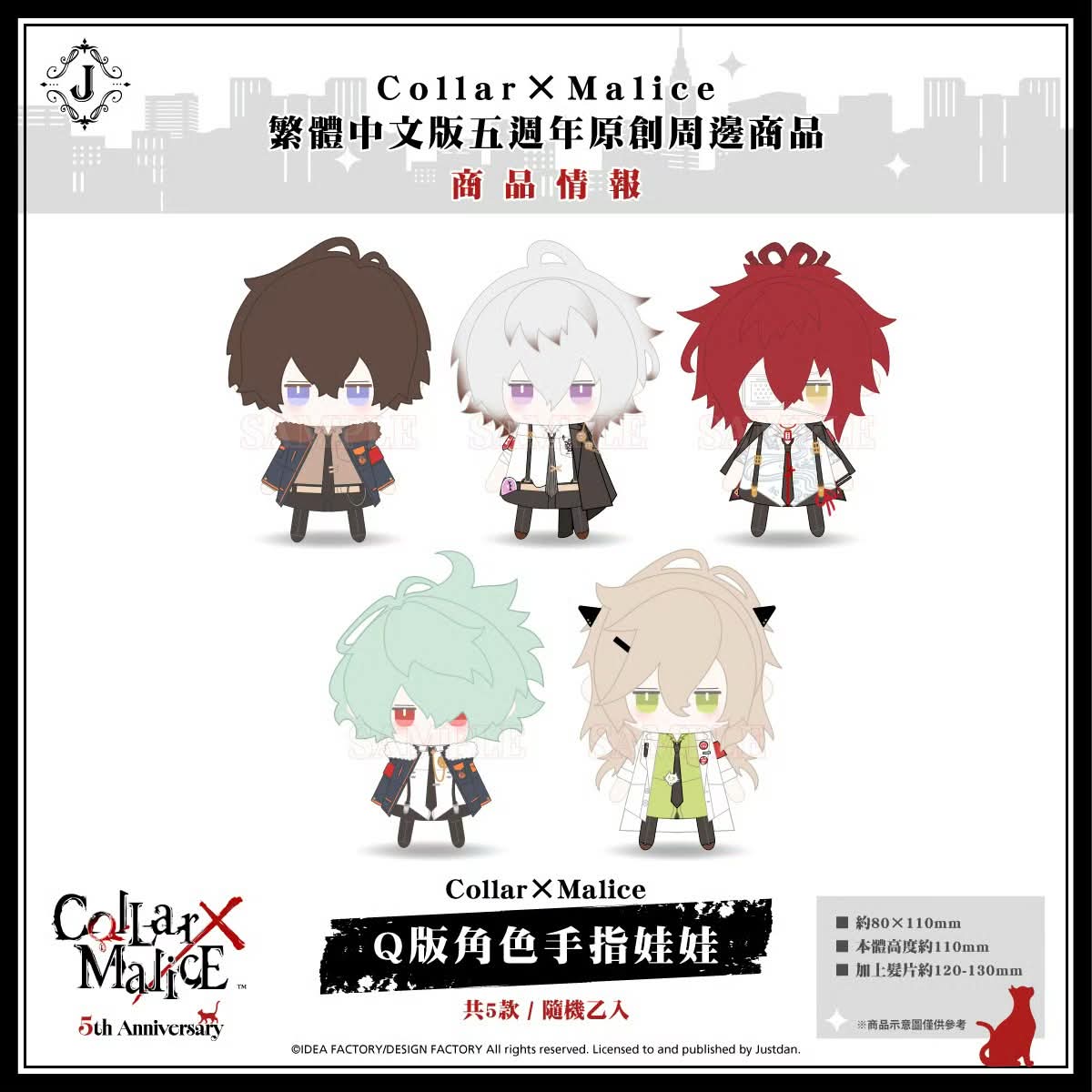 [預訂] [精品] Collar×Malice Q版角色手指娃娃 共5款,隨機款式