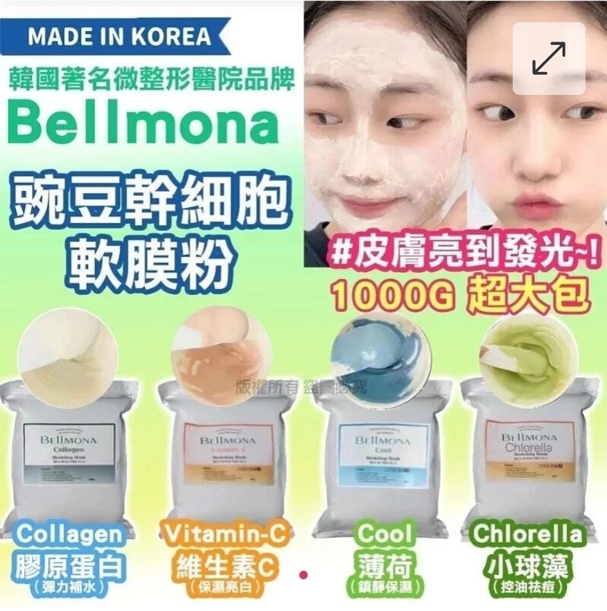 $75包.2包起$65包.韓國Bellmona豌豆冰膜粉1000g