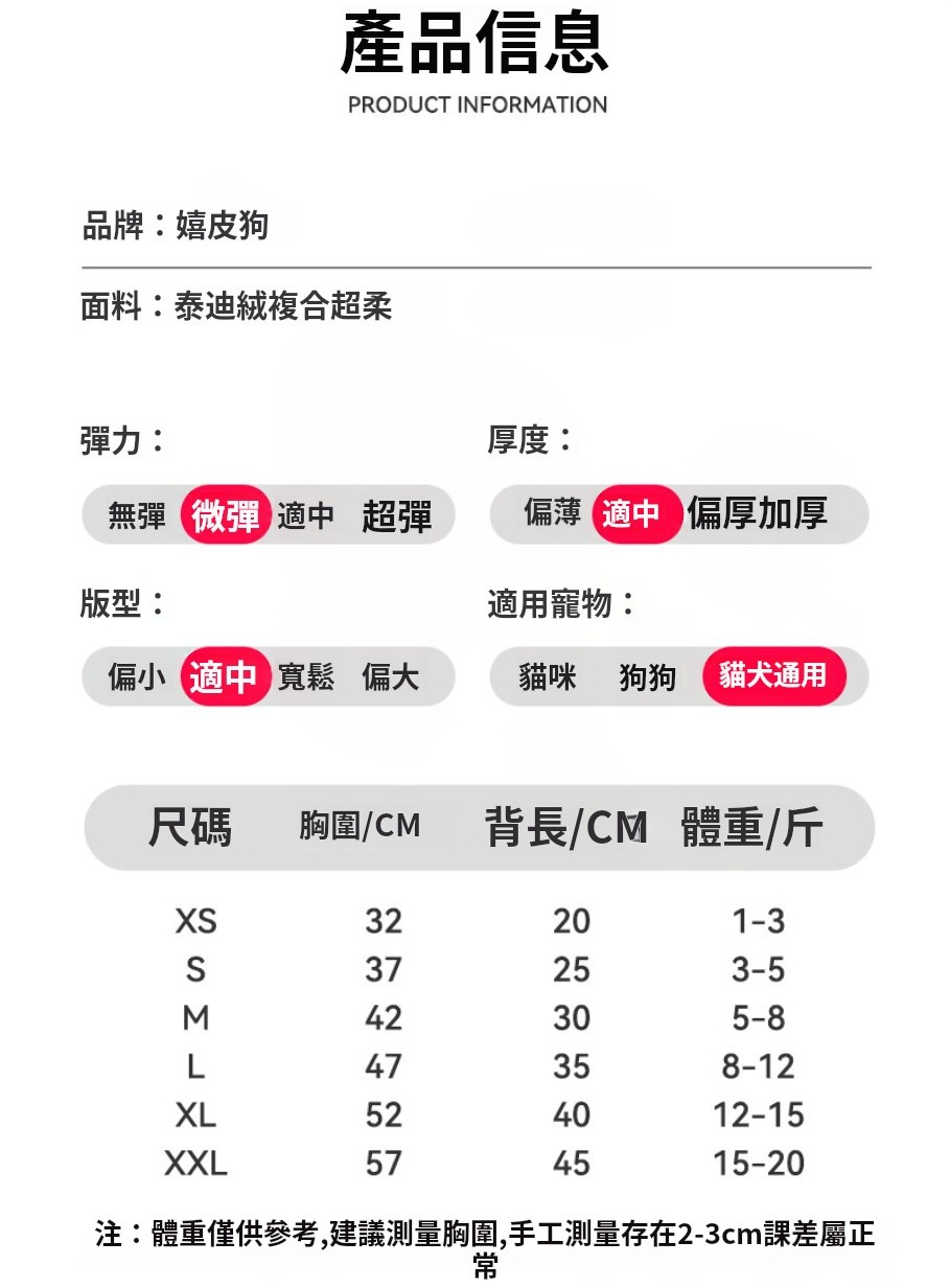 寵物加絨保暖衣 立體耳朵款 秋冬 貓狗通用－白色三隻熊