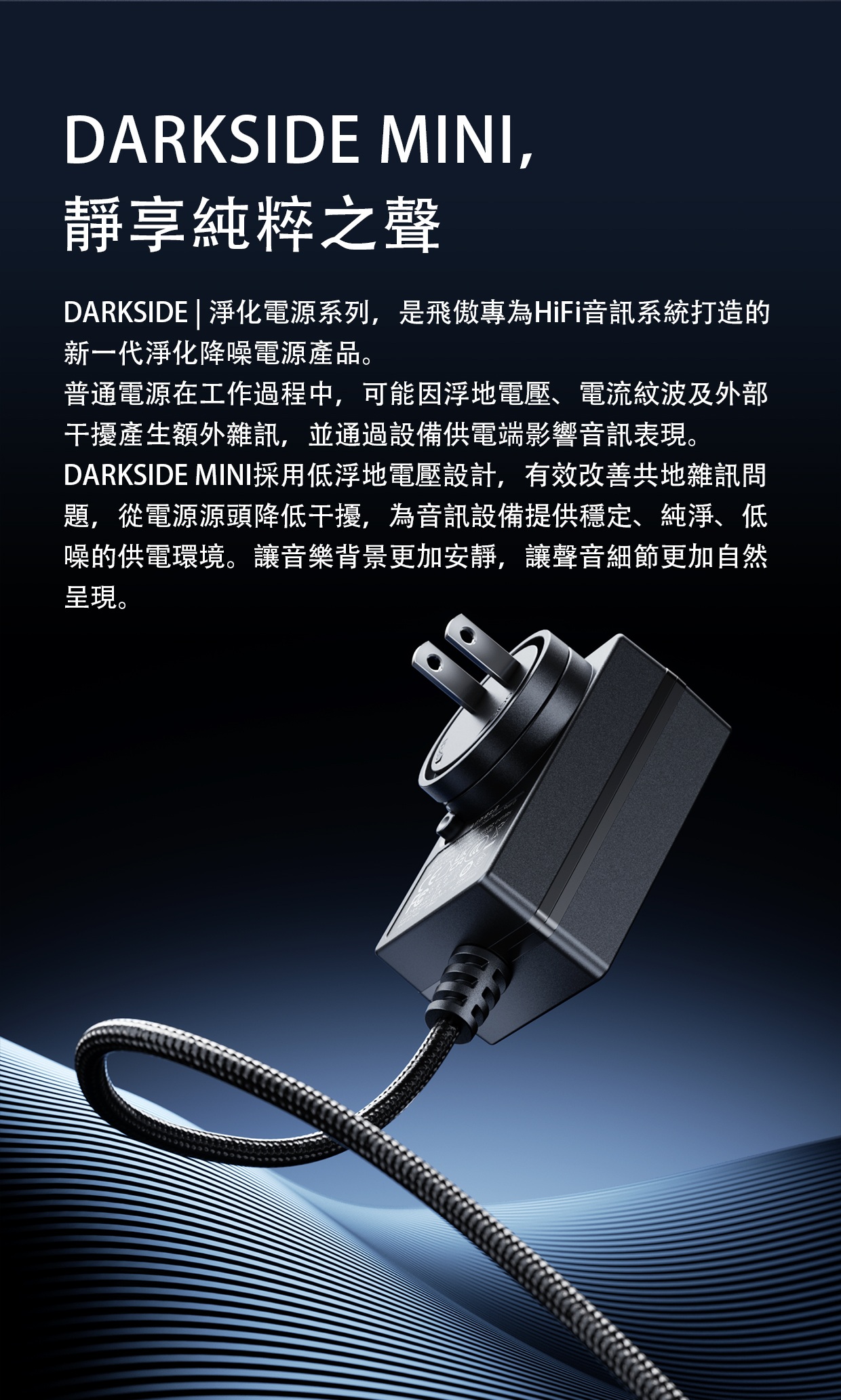 主動淨化降噪電源 ~ FiiO Darkside Mini