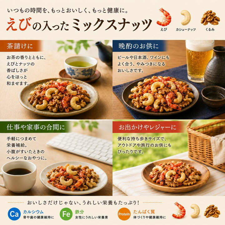 日本Costco直送 日本 小林商事 三重鮮香 小蝦 核桃 腰果 健康營養 零食 超值家庭裝 (28小包 420g 