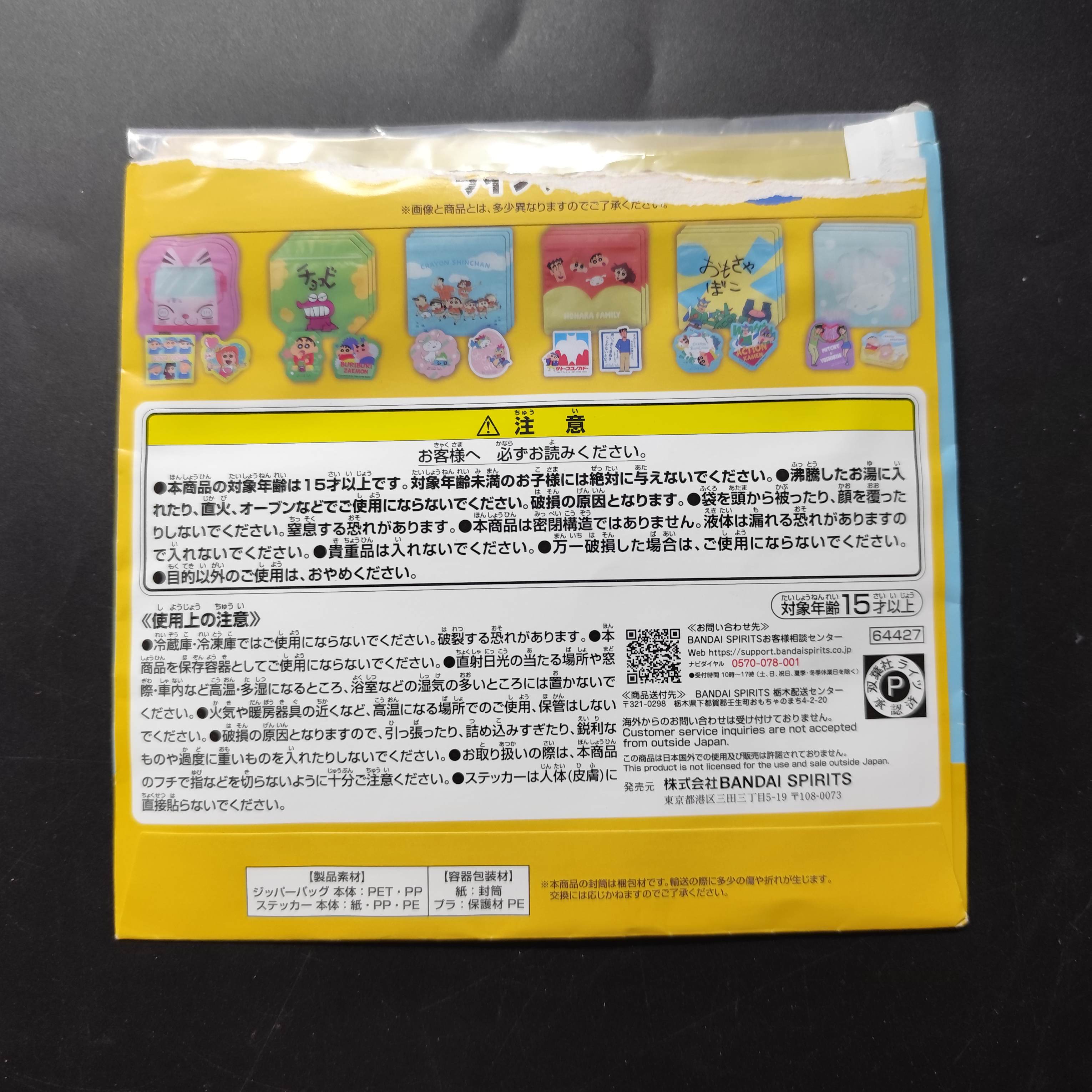 蠟筆小新～Hohoi！和我一起出去玩～ 一番賞 F賞 拉鍊袋  野原一家 [平行進口] AA06436