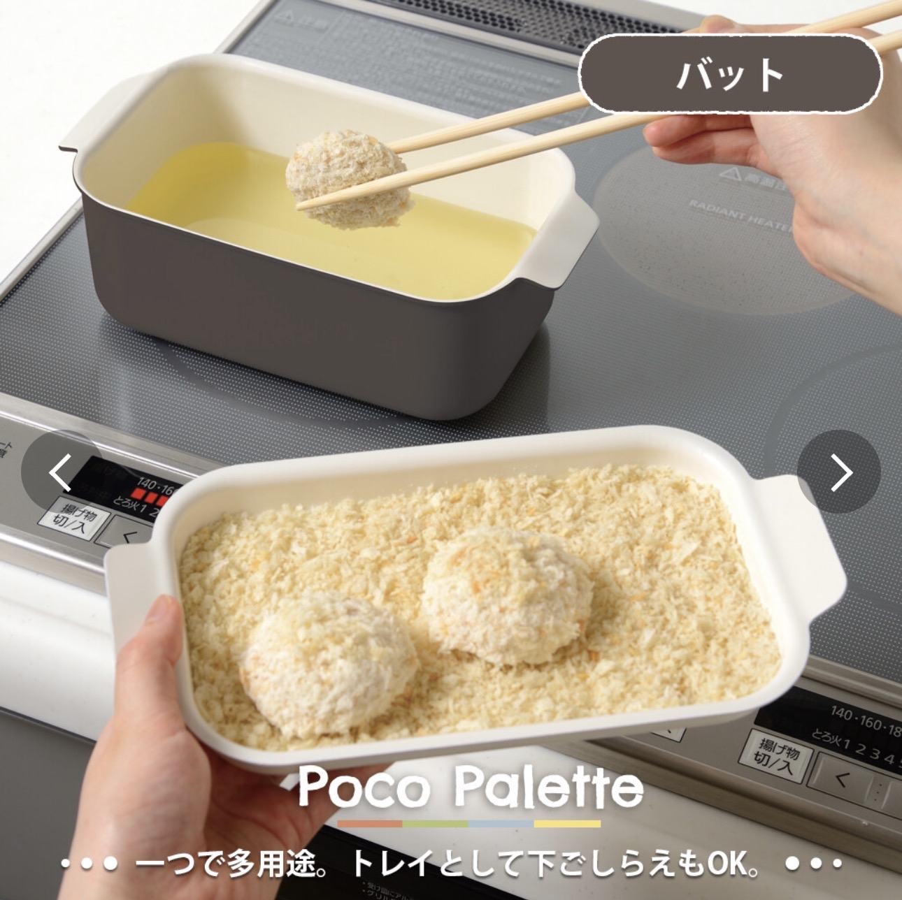 日本Poco Palette 多功能長方形炸鍋三件組