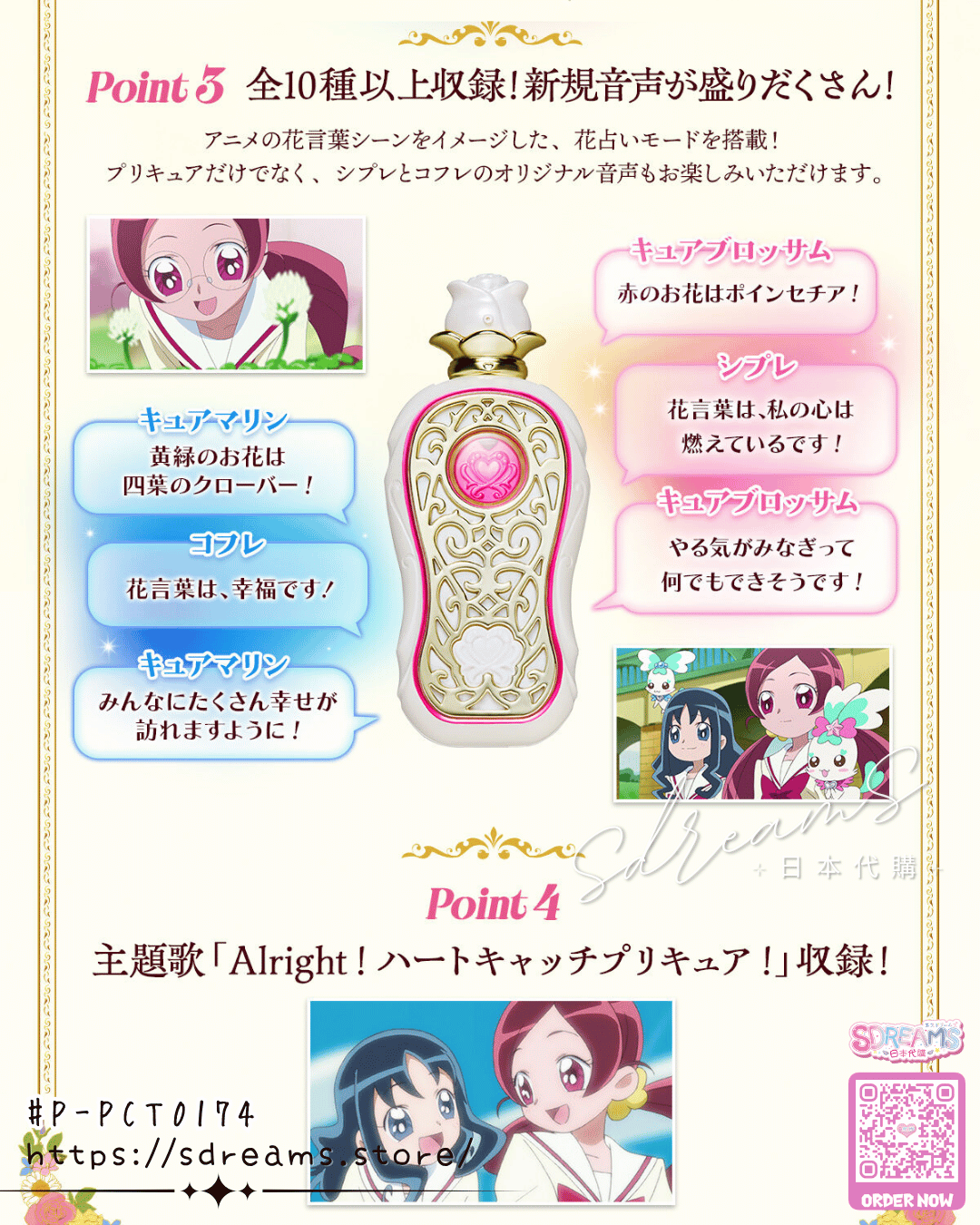 Pretty Memories 光之美少女 PreCure 甜蜜天使 變身香水 心之香水 #P-PCT0174 [BANDAI] (PRE-ORDER) [2026/11]