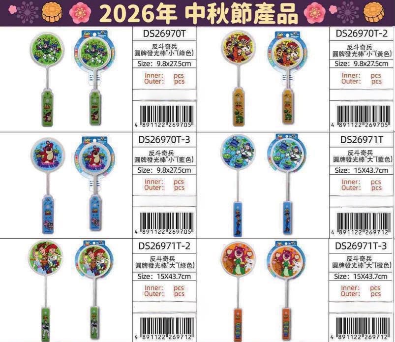 2026 中秋產品 ✦ 2️⃣🏮