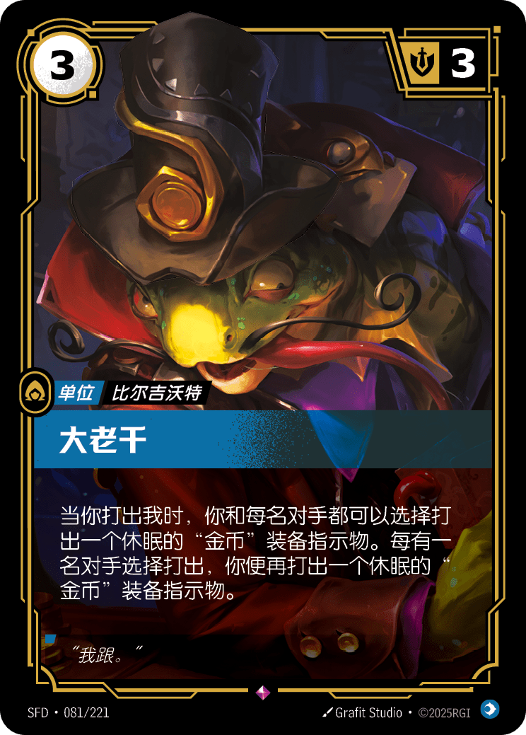 大老千 SFD·081/221