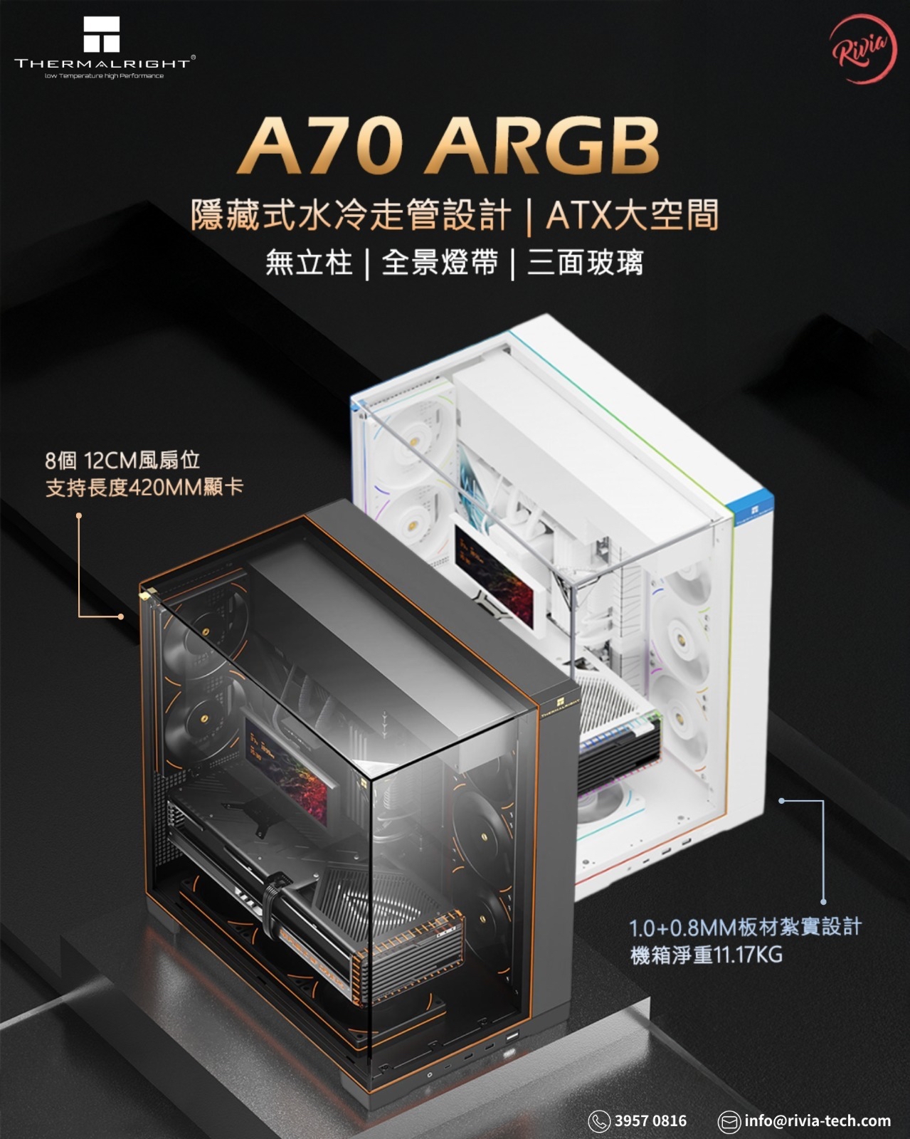 Thermalright A70 機箱