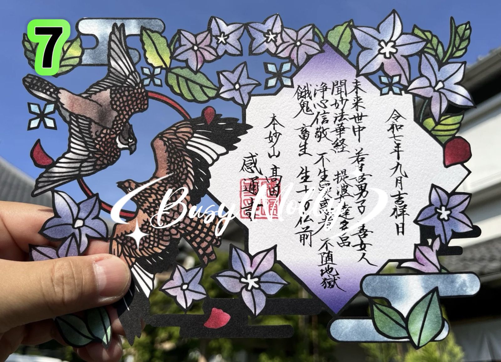 預購 - 感通寺切絵御朱印 (共24款)