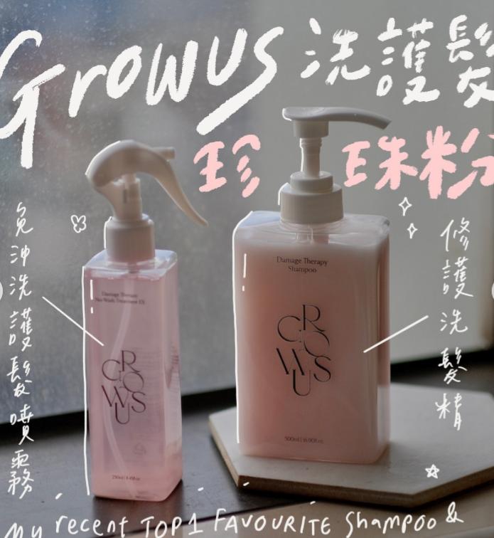 GROWUS 珍珠修護洗髮露.  ✅ 現貨 ✅ ‼️ 售完即止‼️