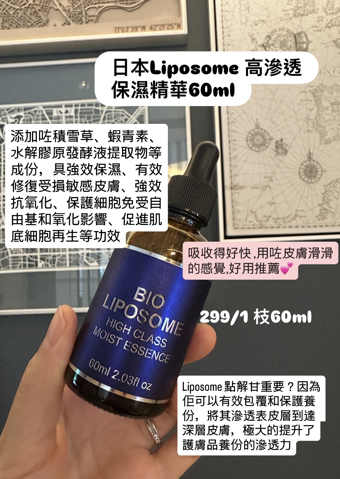 新品日本Liposome 微脂囊高滲透保濕精華60ml