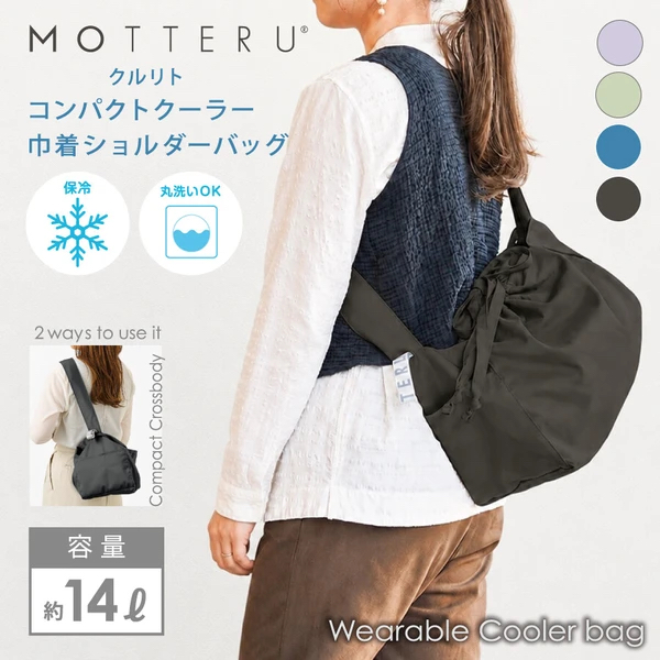 『預訂優惠』Motteru微保温14L環保袋（多色）