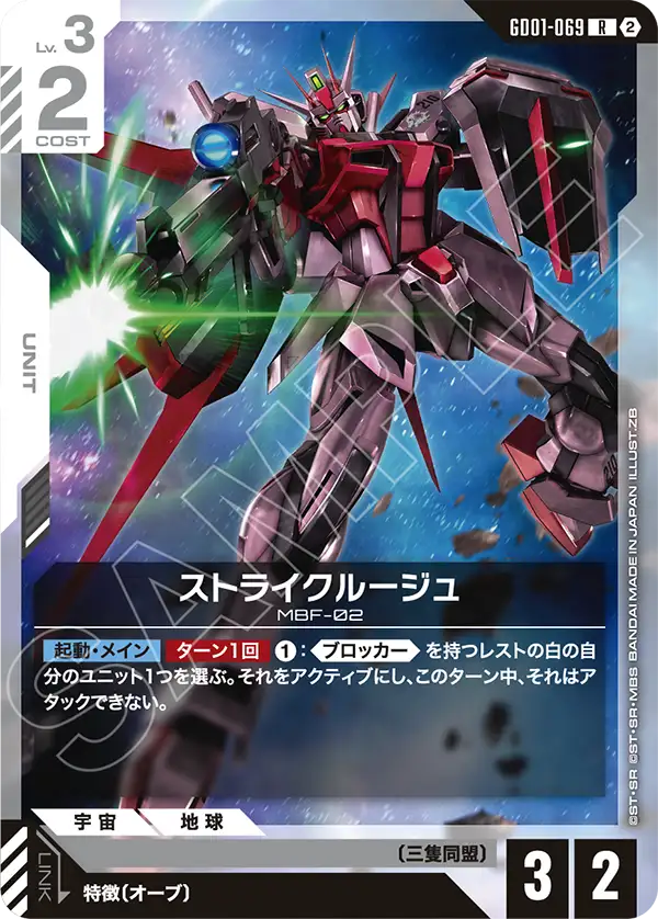 【SC01】GD01-069 突擊高達・紅 R