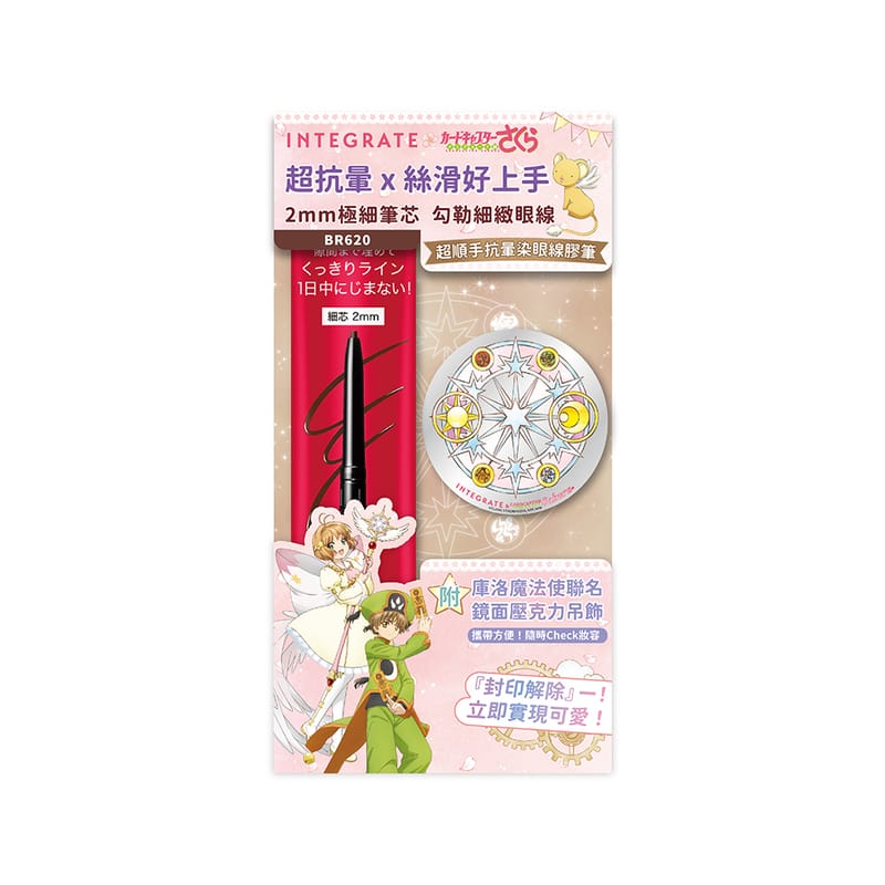 《Pre-Order》Eyeliner Gel Pencil 超順手抗暈染眼線膠筆｜Cardcaptor Sakura X INTEGRATE 櫻特芮 (26SK97-P）