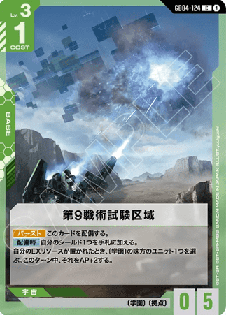 Gundam TCG Card Game - GD04-124 (C) 9th Tactical Testing Sector 