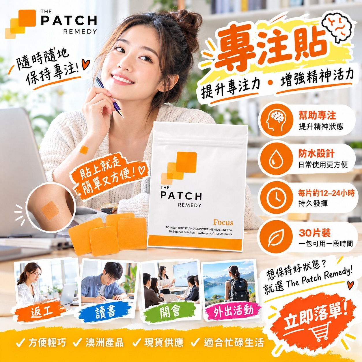 【預訂】The Patch Remedy Focus 專注貼 (1包30片)