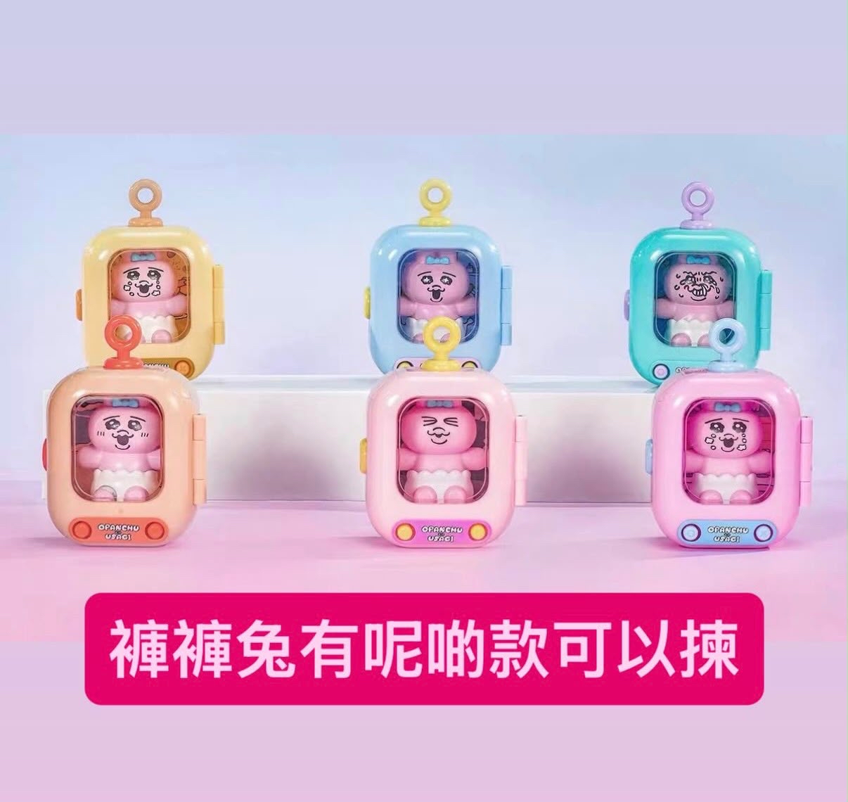 Opanchu Usagi 褲褲兔Tamagotchi 拍卡發光八達通
