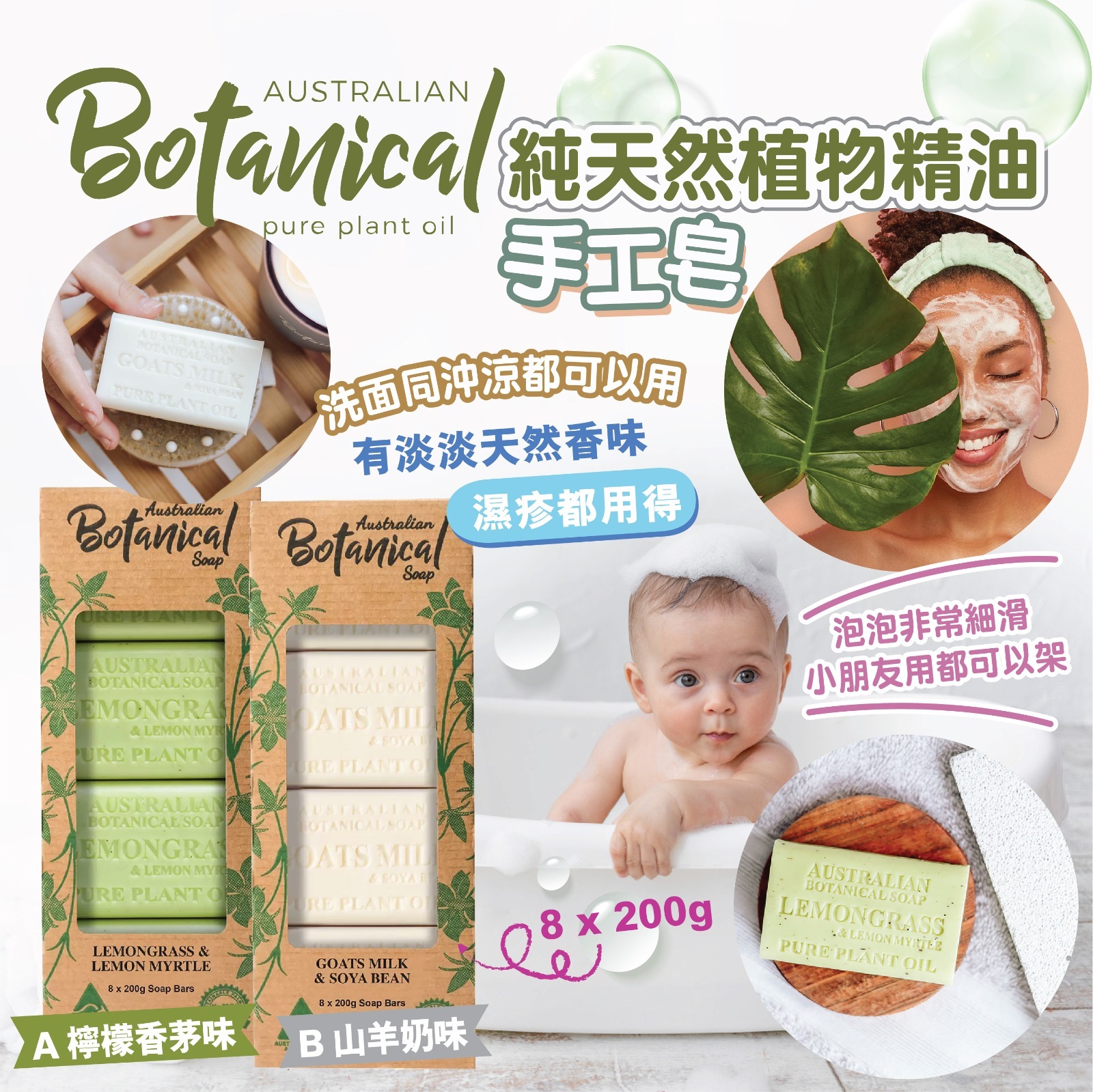 澳洲Botanical Soap 純天然植物精油手工皂