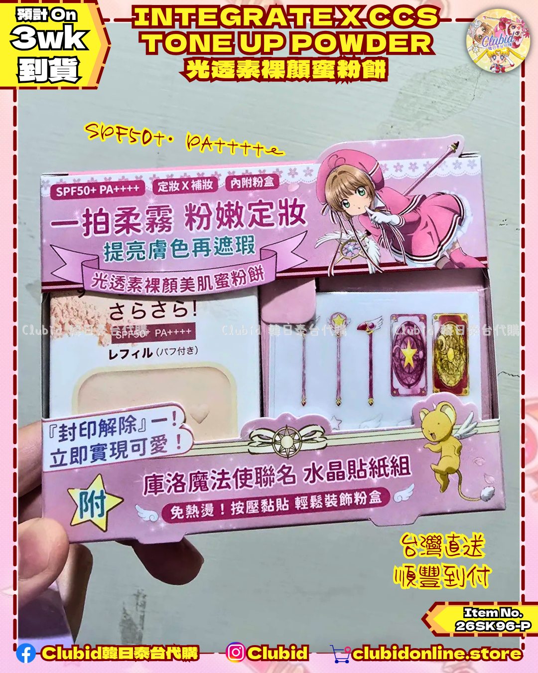 《Pre-Order》TONE UP POWDER 光透素裸顏蜜粉餅EX｜Cardcaptor Sakura X INTEGRATE 櫻特芮 (26SK96-P）