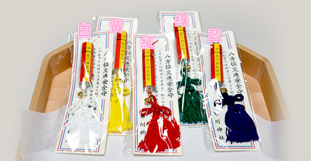 預購 - 寒川神社(交通安全)