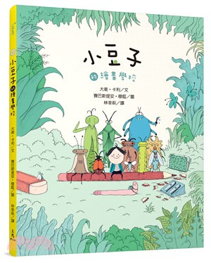 三民 小豆子的繪畫學校