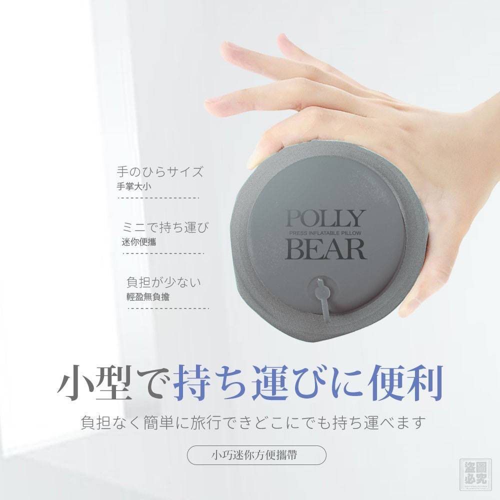 $50個.2個起$45個.Polly Bear 日式 按壓充氣式U型枕（升級版）