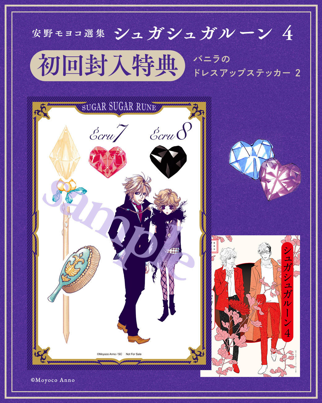 漫畫 安野夢洋子選集 魔界女王候補生 第4卷 #P-SRB0036 [小學館] (PRE-ORDER) [2026/05]