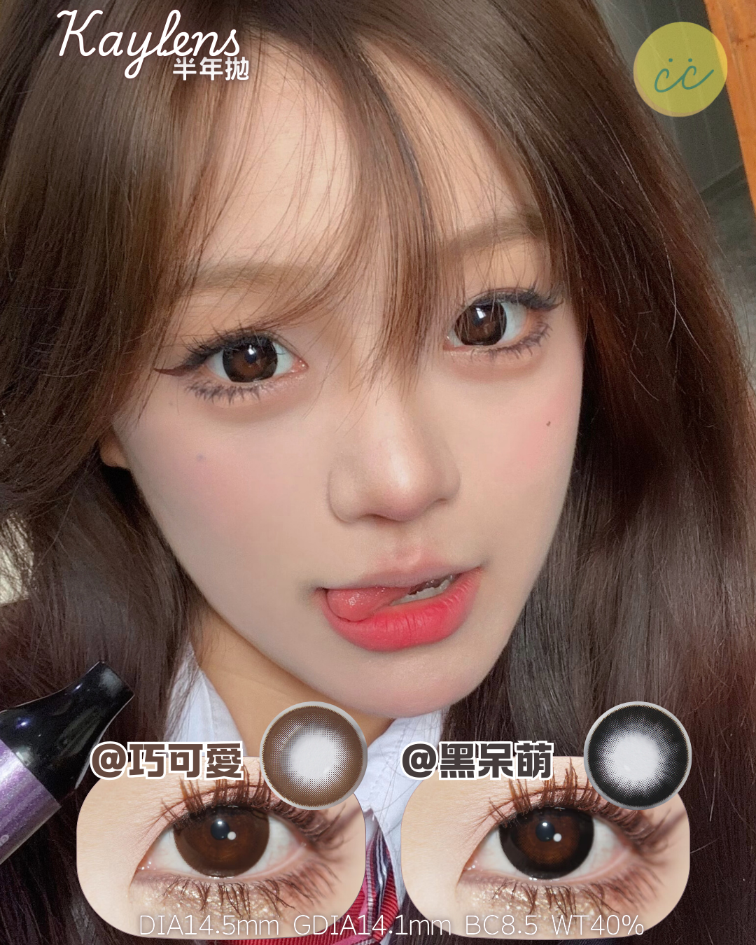 Kaylens 半年拋 黑呆萌/巧可愛