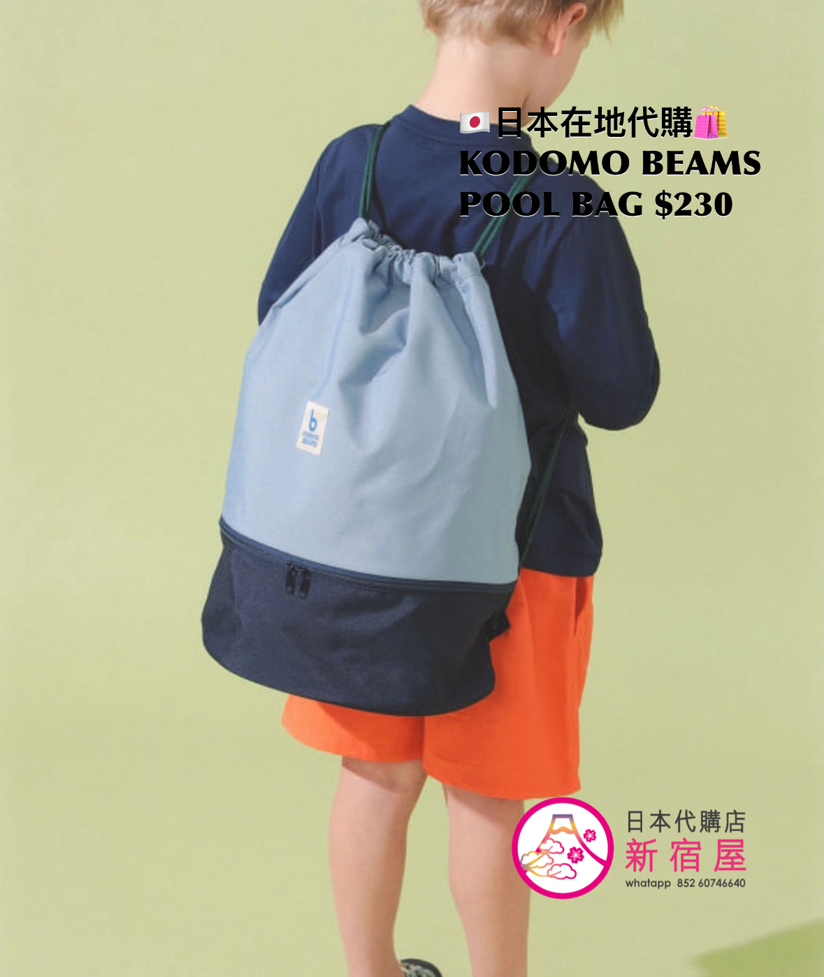 KODOMO BEAMS POOL BAG