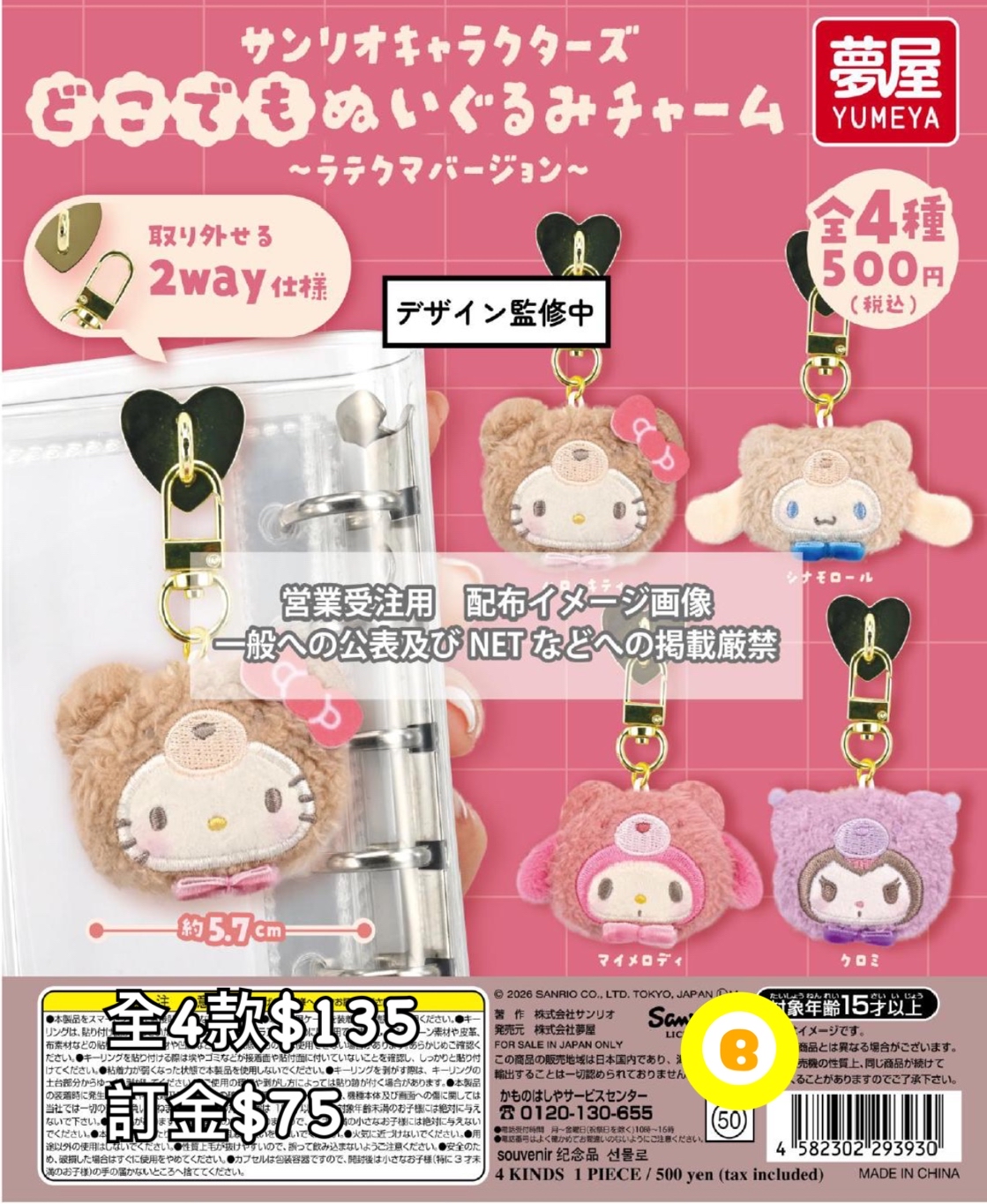 Preorder預訂6/2026年sanrioどこでも公仔頭扭蛋